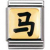 Nomination BIG - STERNZ. CHINA Edelstahl, Email und 18K-Gold (Pferd)